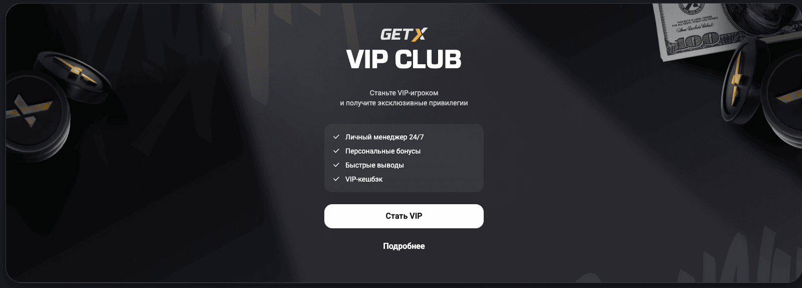getx официальный сайт вход